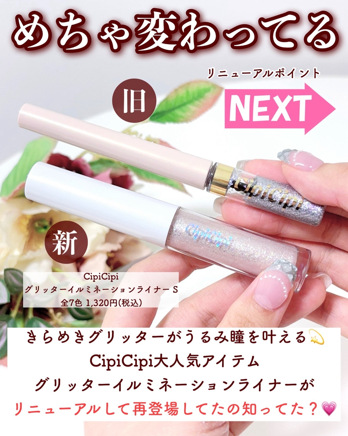 シピシピ グリッター イルミネーションライナー S/CipiCipi/リキッドアイライナーを使ったクチコミ(2枚目)