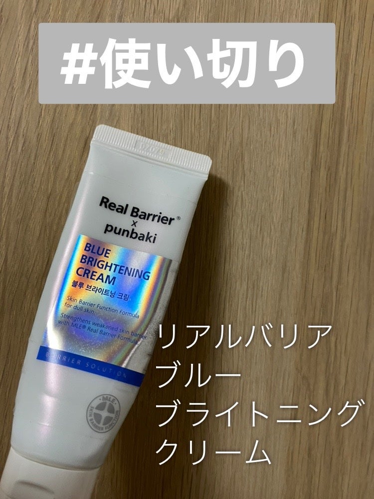 ブルーブライトニングクリーム/Real Barrier/フェイスクリームを使ったクチコミ(2枚目)