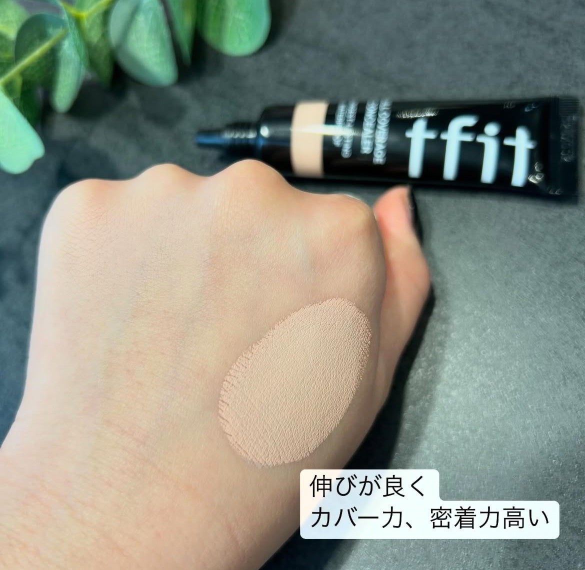 フルカバレッジコンシーラー/TFIT/クリームコンシーラーを使ったクチコミ(3枚目)