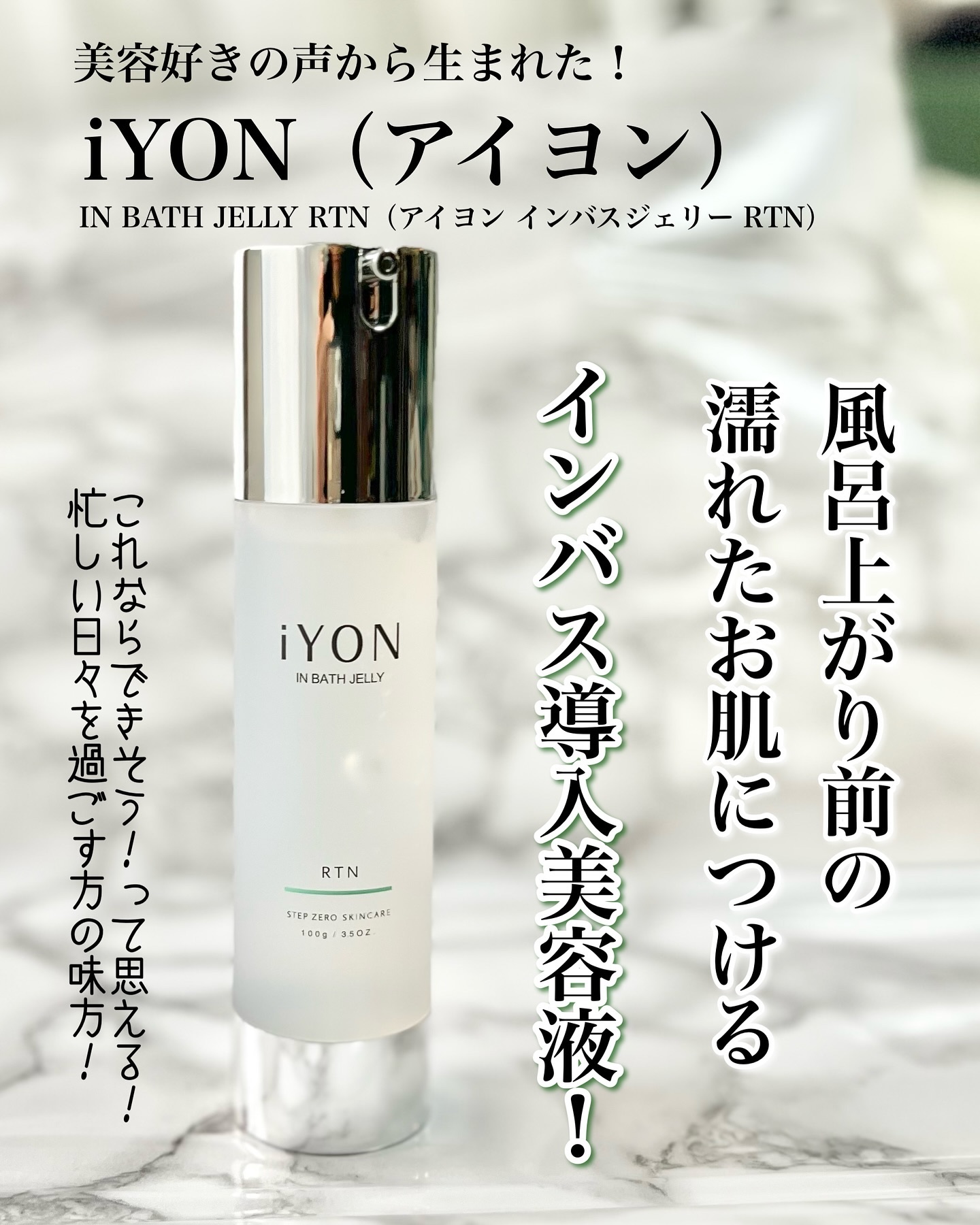 IN BATH JELLY RTN/iYON/美容液を使ったクチコミ（2枚目）