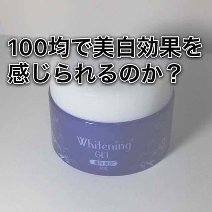 薬用美白 クリーム/DAISO/フェイスクリームを使ったクチコミ(1枚目)