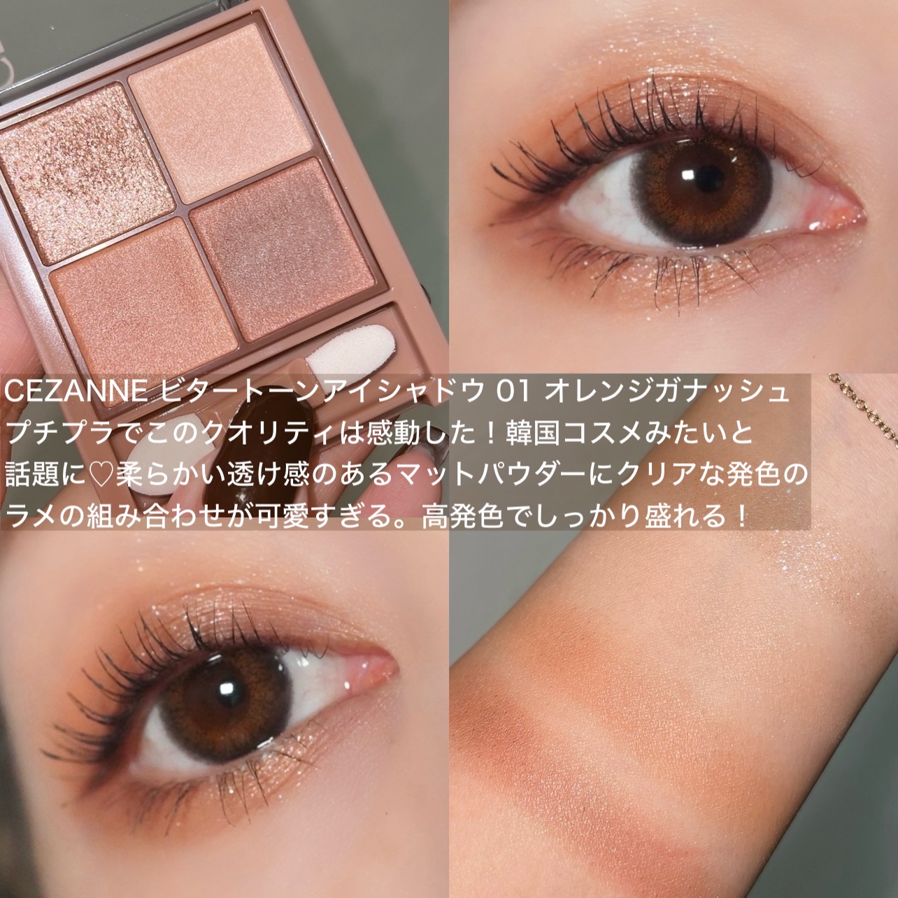 excel・rom&nd・CEZANNEのパウダーアイシャドウを使った口コミ -今年