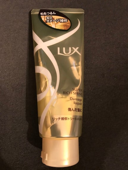 LUX スーパーリッチシャイン ダメージリペア リッチ補修トリートメントのクチコミ「LUX スーパーリッチシャイン ダメージリペア リッチ補修トリートメント
使い切りです。
.....」(3枚目)