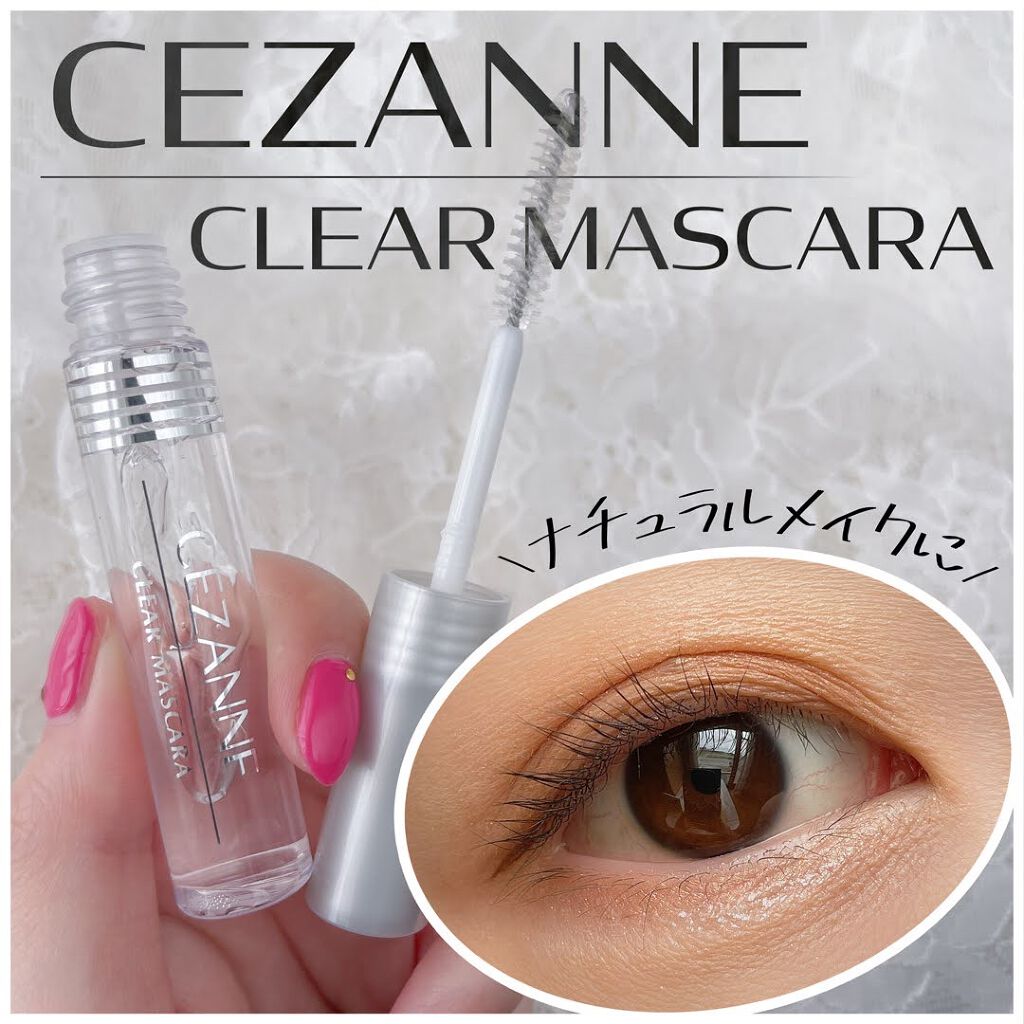 クリア マスカラR/CEZANNE/マスカラ下地を使ったクチコミ（1枚目）