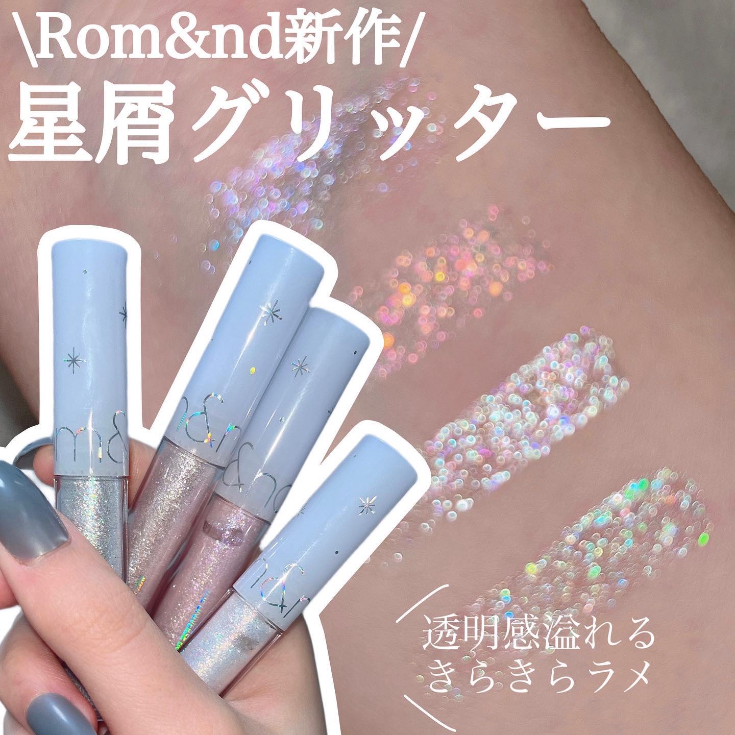リキッド グリッター シャドウ/rom&nd/グリッターを使ったクチコミ（1枚目）