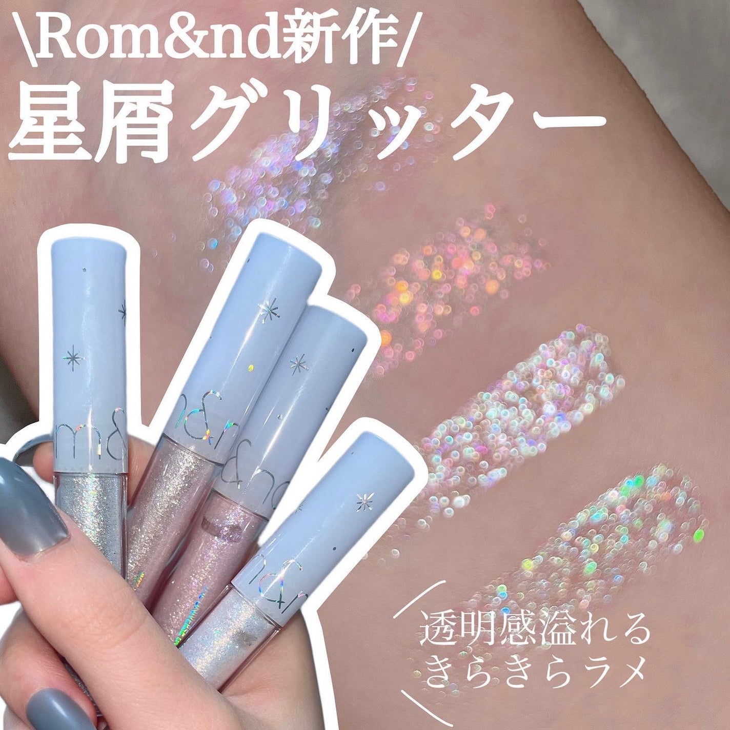 リキッド グリッター シャドウ/rom&nd/グリッターを使ったクチコミ(1枚目)