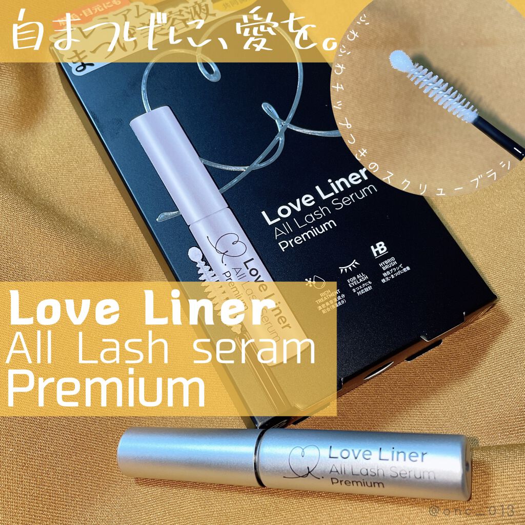 ラブ・ライナー オールラッシュセラム プレミアム/ラブ・ライナー/まつげ美容液を使ったクチコミ(1枚目)