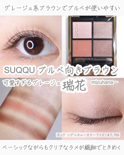 シグニチャー カラー アイズ/SUQQU/アイシャドウパレットを使ったクチコミ(1枚目)