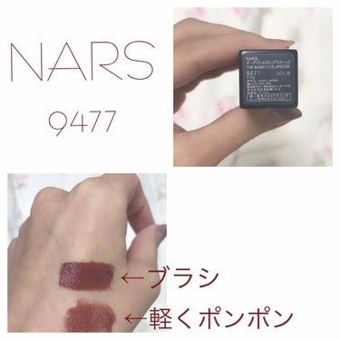 オーデイシャスリップスティック/NARS/口紅を使ったクチコミ（1枚目）