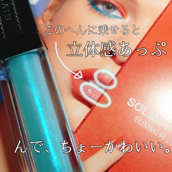 グロス・アンテルディ/GIVENCHY/リップグロス by 吉見さん