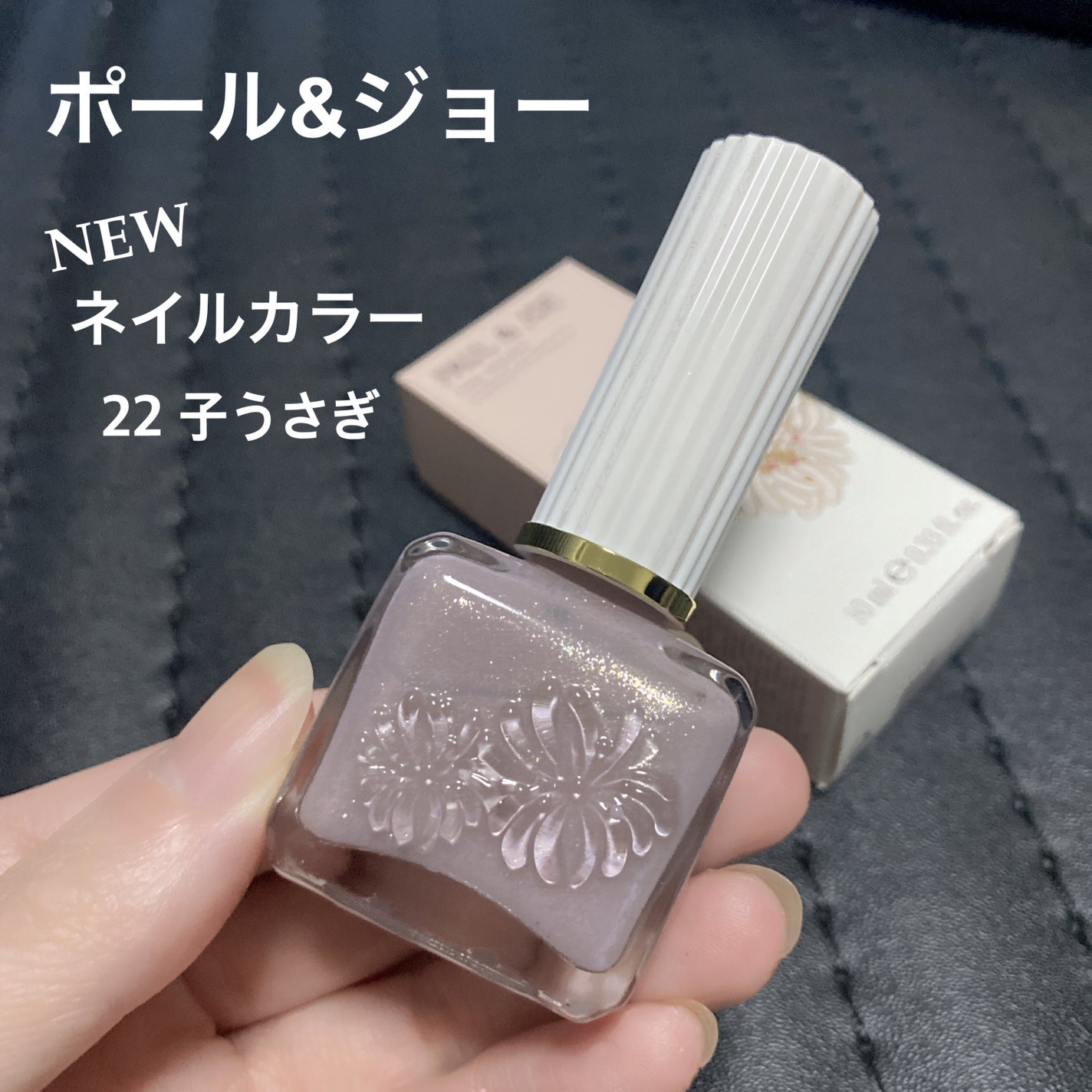 ネイルカラー/PAUL & JOE BEAUTE/マニキュアを使ったクチコミ(1枚目)