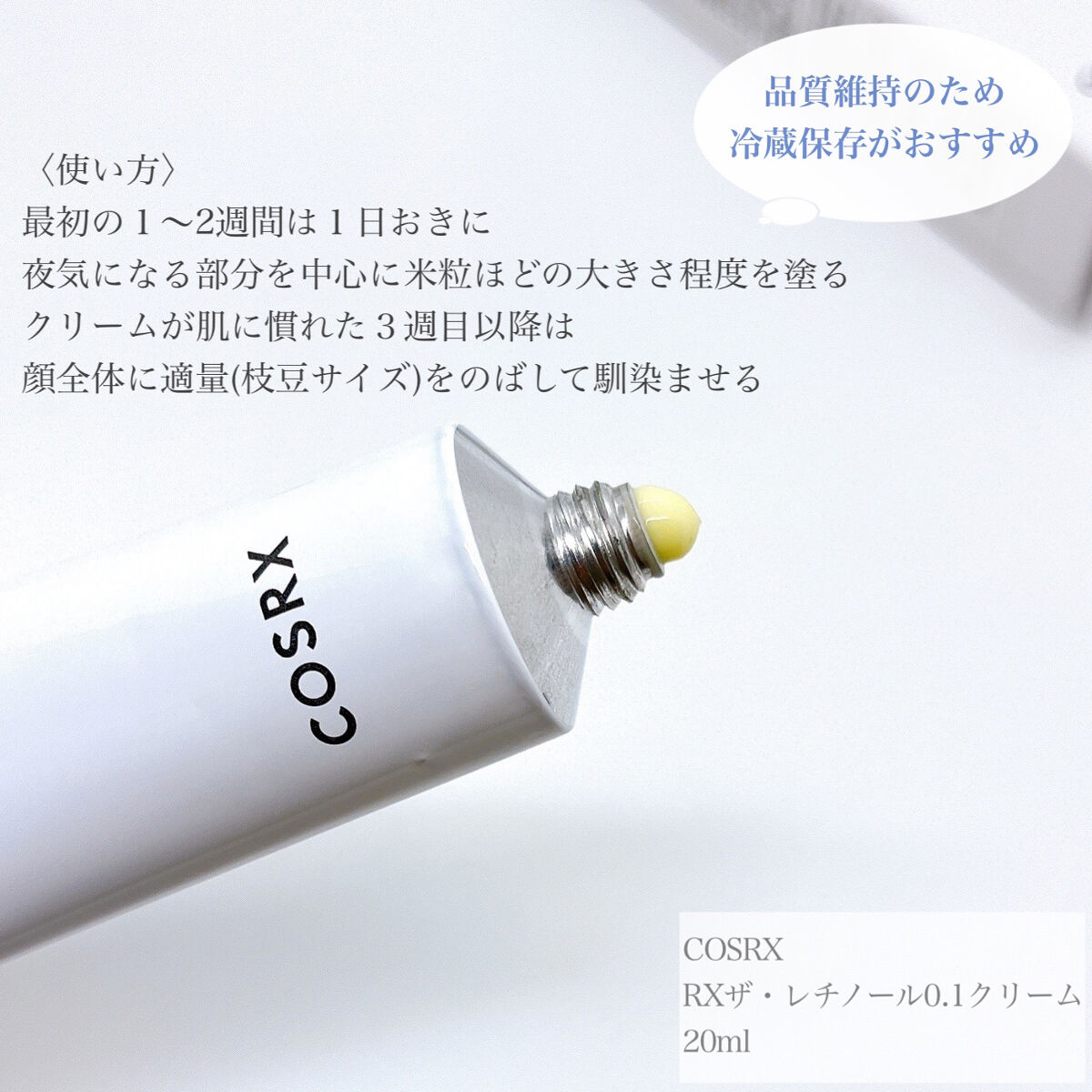RXザ・レチノール0.1クリーム/COSRX/フェイスクリームを使ったクチコミ（2枚目）