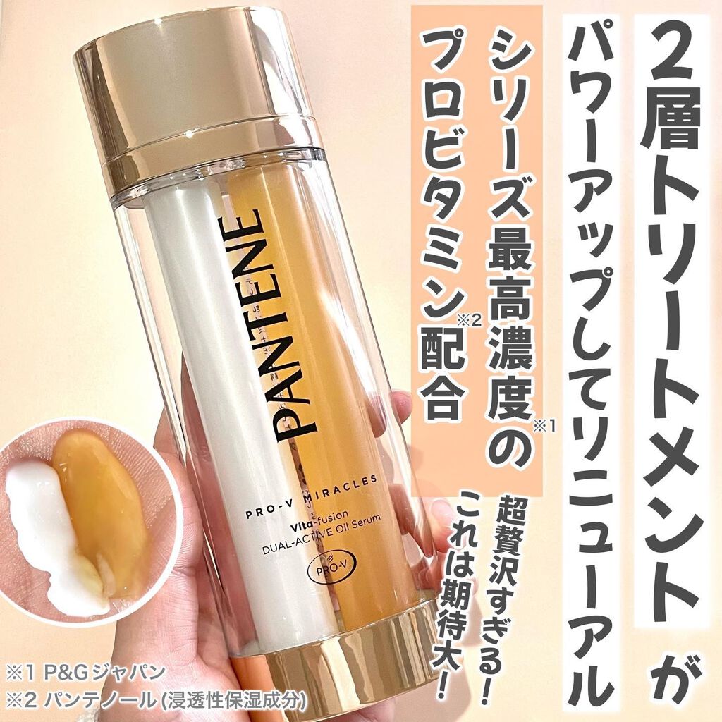 デュアル アクティブ オイルセラム/パンテーン/ヘアオイルを使ったクチコミ（3枚目）