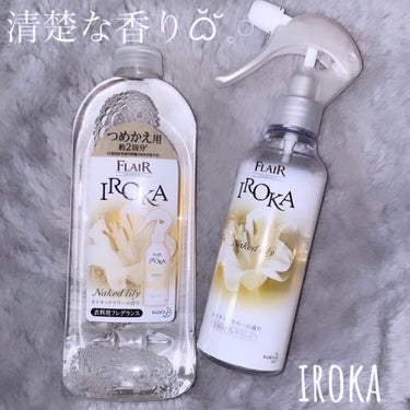 衣料用フレグランス ミスト ネイキッドリリー/IROKA/ファブリックミストを使ったクチコミ（1枚目）