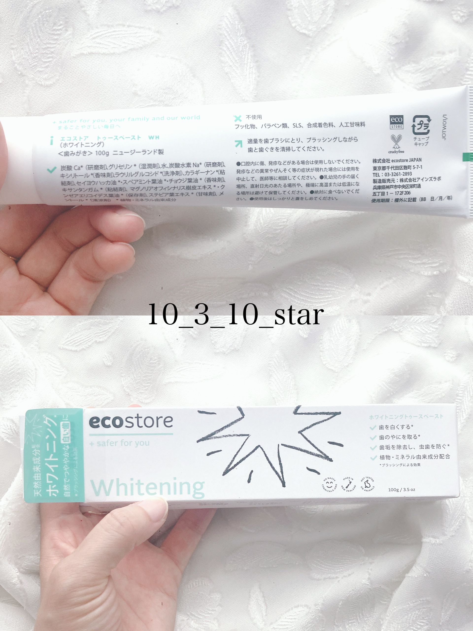 トゥースペースト＜ホワイトニング＞/ecostore/歯磨き粉を使ったクチコミ（2枚目）