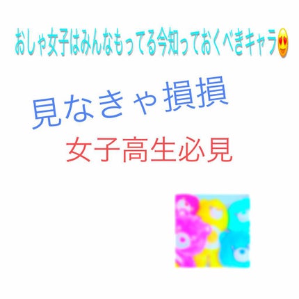 MïŒoekað°ð· on LIPS ãä»åã¯ä»ã¯ãã£ãŠããJK人æ°ãã£ã©ã¯ã¿ãŒãã³ããŒã¯ã³ïŒãâ»çŸåœ¹..ãïŒ1æç®ïŒ