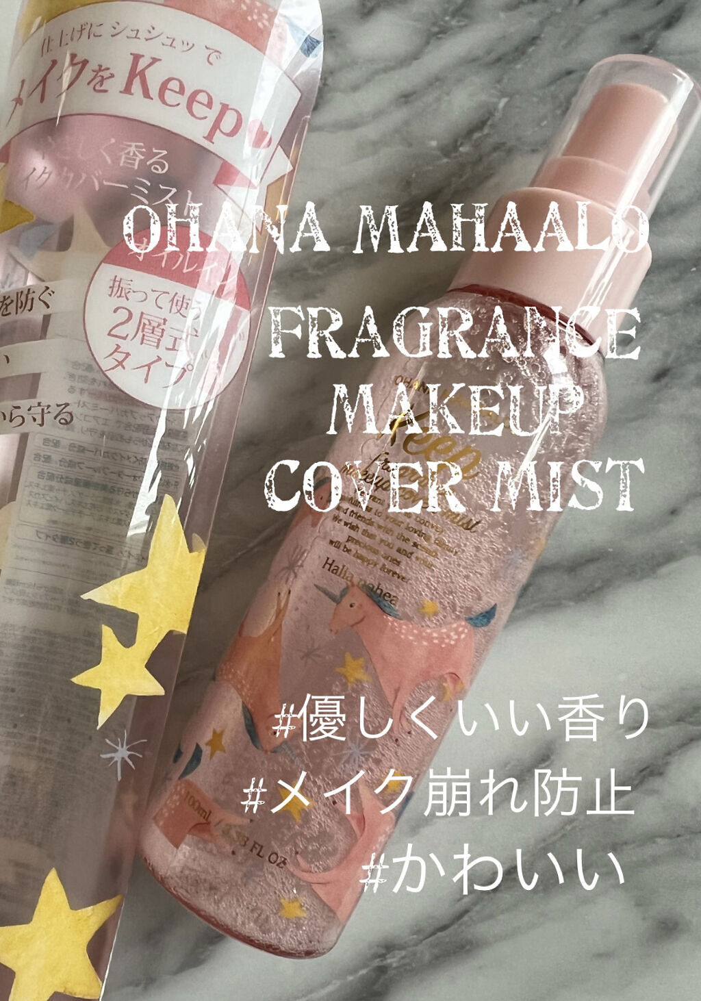 オハナ・マハロ フレグランス メイクアップカバーミスト ハリーア ノヘア 〈仕上げ用保湿ミスト〉/OHANA MAHAALO/ミスト状化粧水を使ったクチコミ（1枚目）