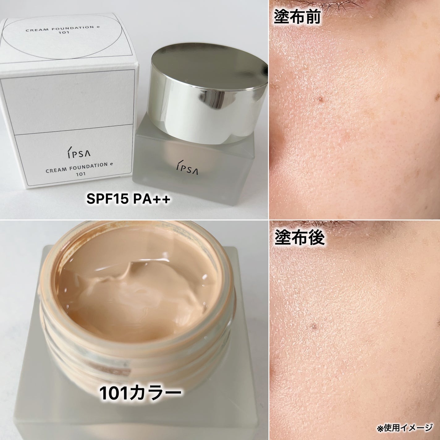 クリーム ファウンデイションe/IPSA/リキッドファンデーションを使ったクチコミ(2枚目)