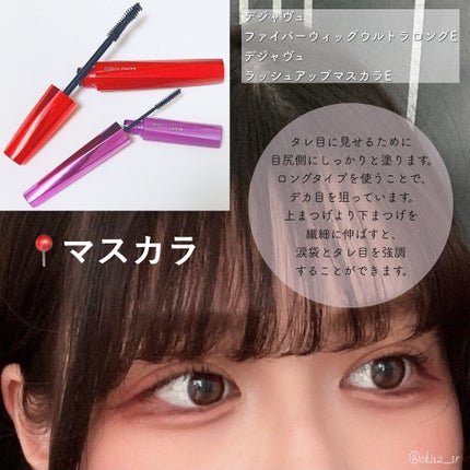 「塗るつけまつげ」ロングタイプ/デジャヴュ/マスカラを使ったクチコミ(5枚目)