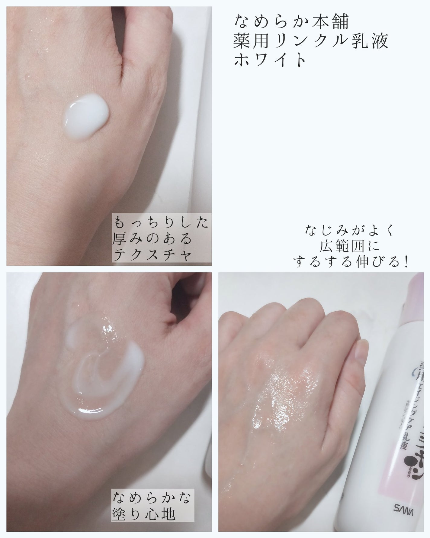 薬用リンクル乳液 ホワイト/なめらか本舗/乳液を使ったクチコミ(3枚目)