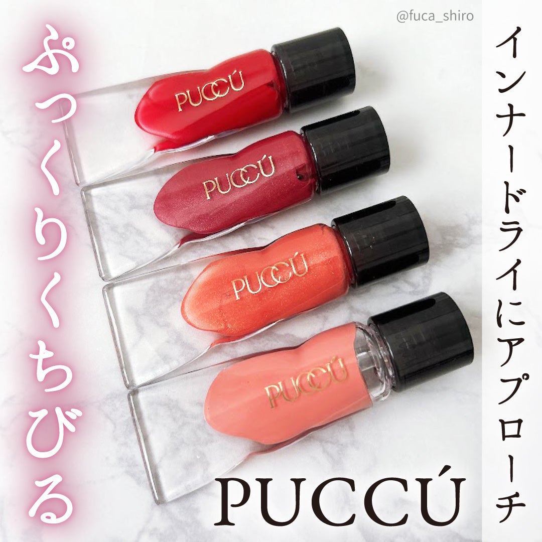 カラーリップセラム/PUCCÚ/リップグロスを使ったクチコミ(1枚目)