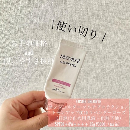 サンシェルター トーンアップCC/DECORTÉ/CCクリームを使ったクチコミ(1枚目)
