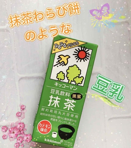 豆乳飲料/キッコーマン飲料/豆乳飲料を使ったクチコミ(1枚目)