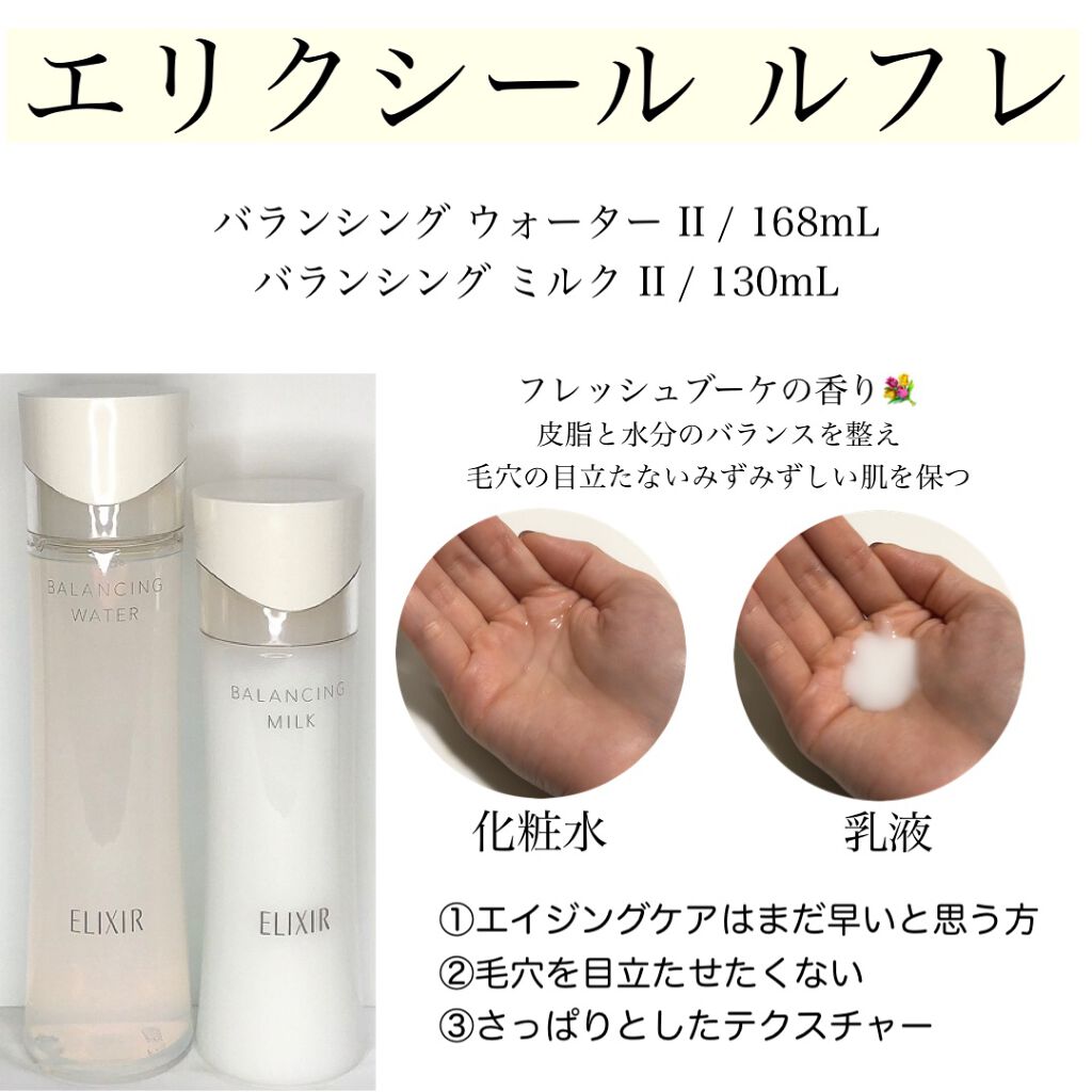 エリクシール アドバンスド ローション Ｔ II/エリクシール/化粧水を使ったクチコミ（3枚目）