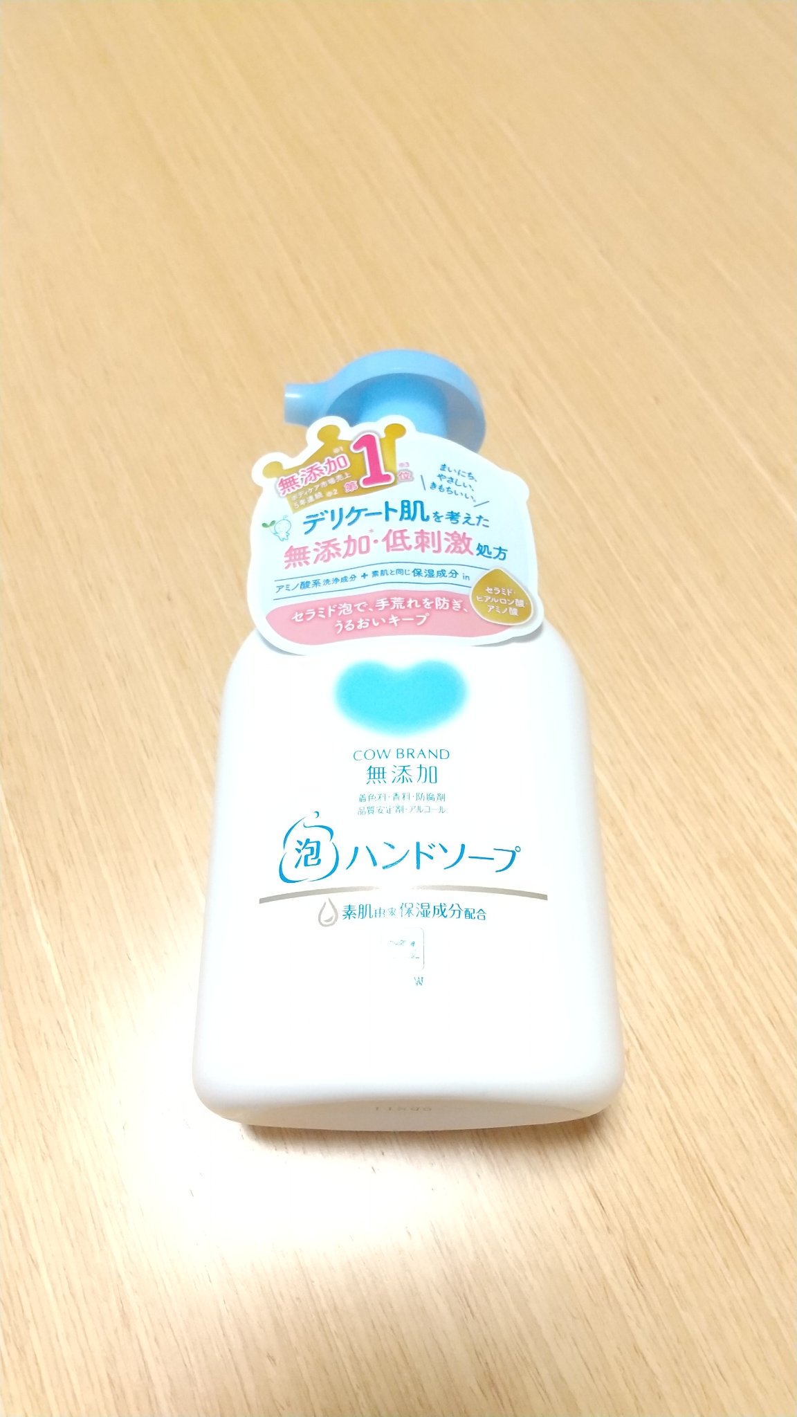 泡のハンドソープ/カウブランド無添加/ハンドソープを使ったクチコミ（1枚目）