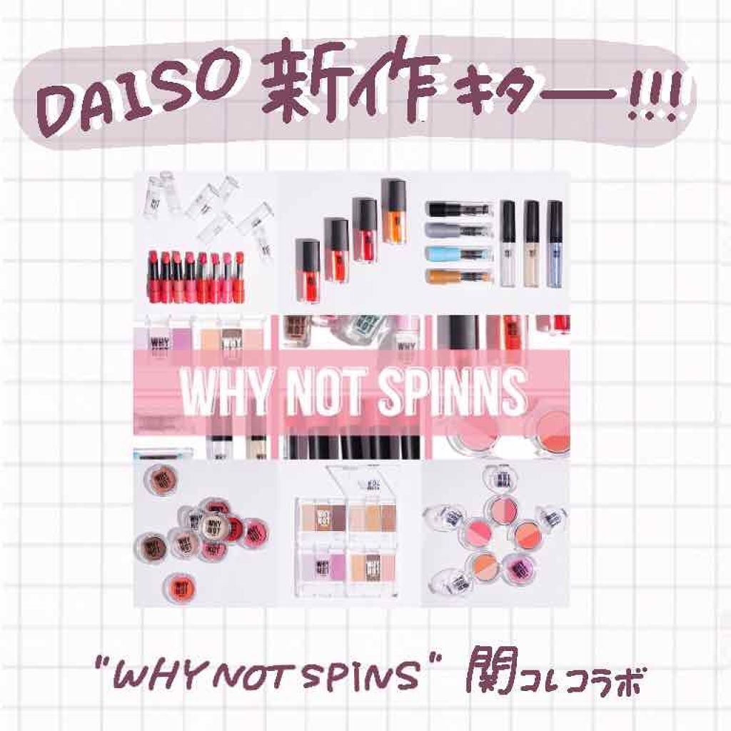 WHY NOT SPINNS クリームチーク/DAISO/ジェル・クリームチークを使ったクチコミ（1枚目）