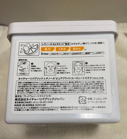 キューブマスク レチノール/ネイチャーリパブリック/シートマスク・パックを使ったクチコミ(2枚目)