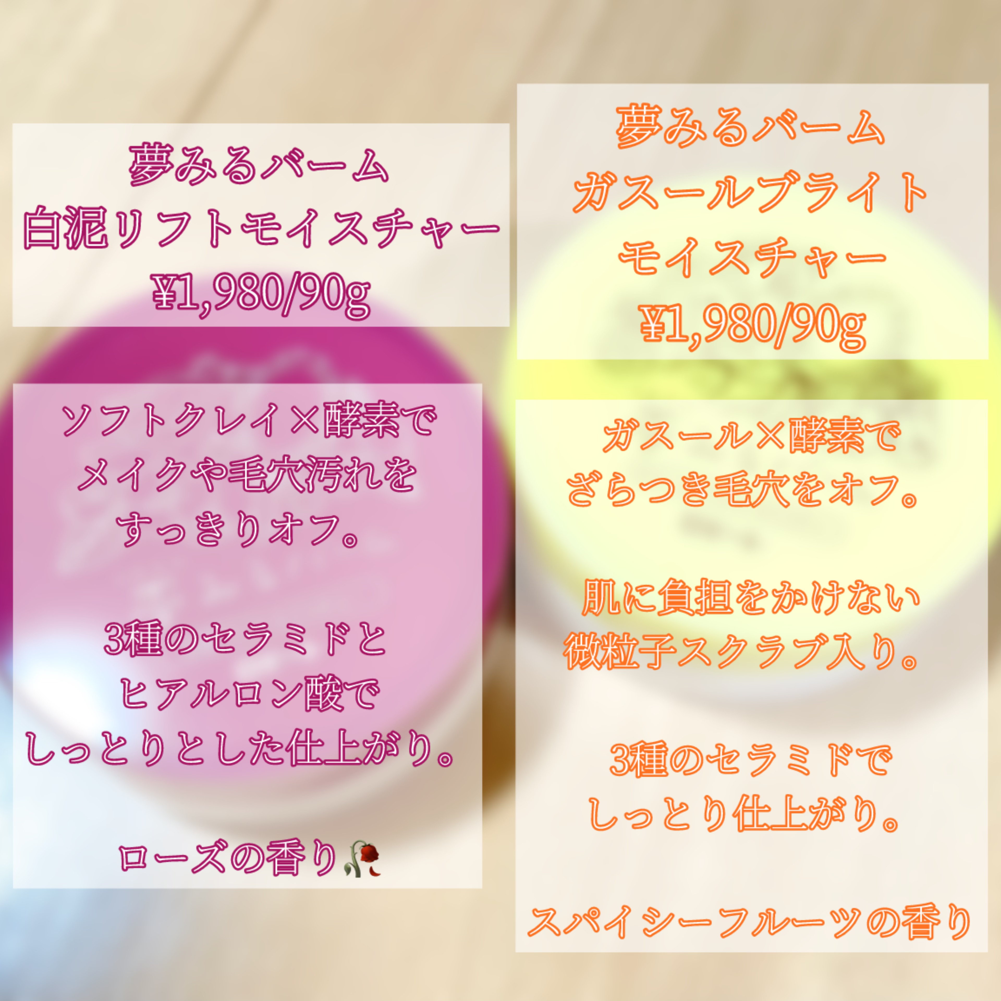 夢みるバーム 白泥リフトモイスチャー/ロゼット/クレンジングバームを使ったクチコミ（2枚目）