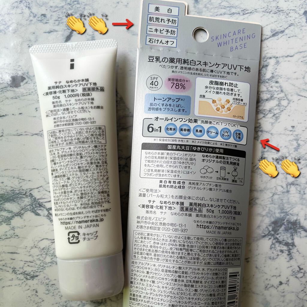 薬用美白スキンケアUV下地/なめらか本舗/化粧下地を使ったクチコミ（2枚目）