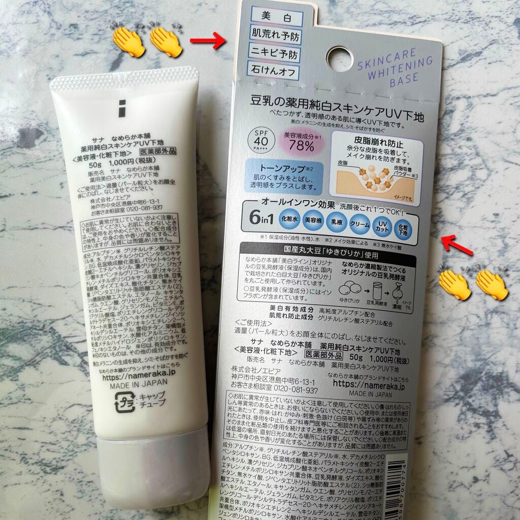 薬用美白スキンケアUV下地/なめらか本舗/化粧下地を使ったクチコミ(2枚目)