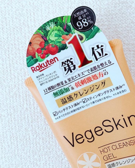 ホットクレンジングジェル/ベジスキン/クレンジングジェルを使ったクチコミ(4枚目)