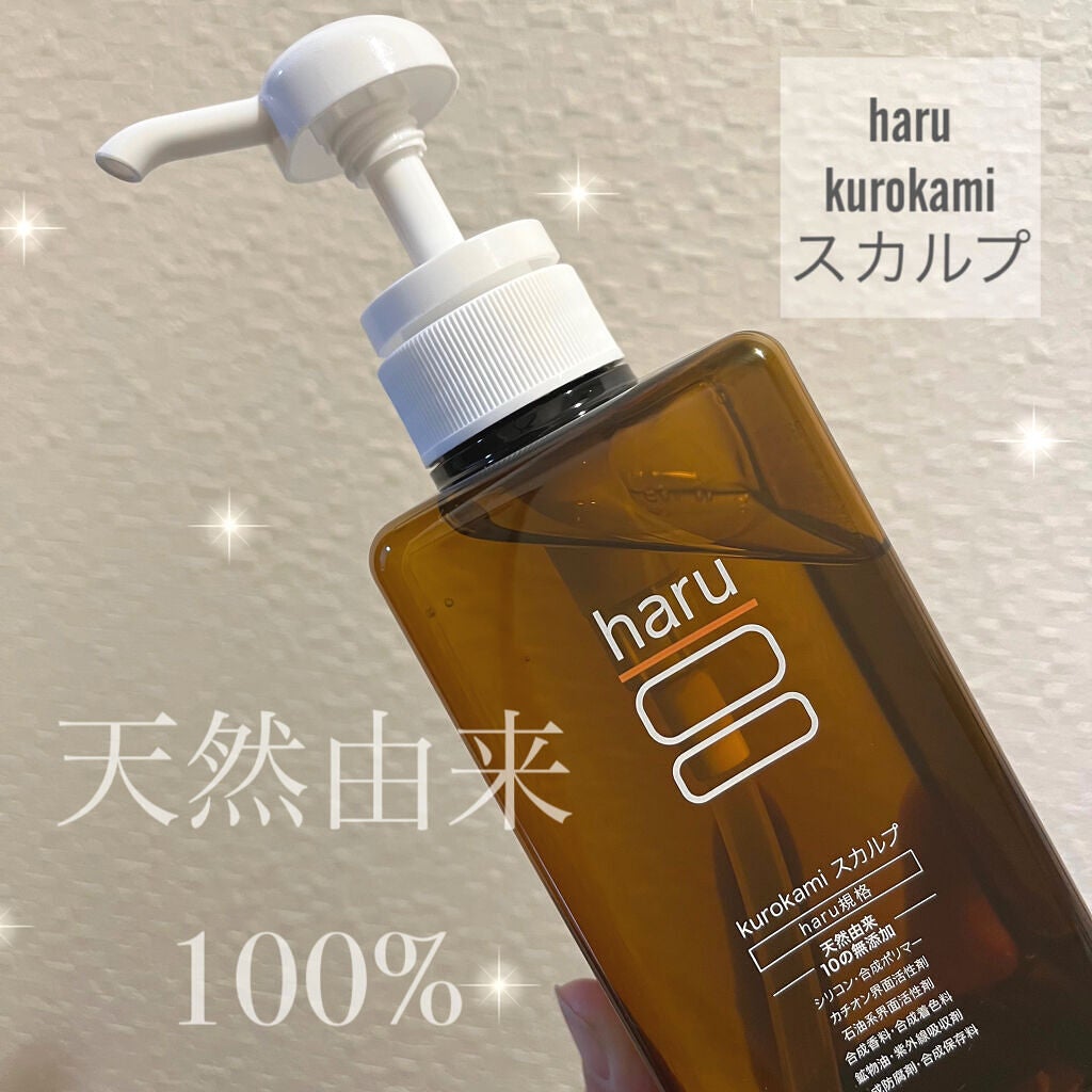 kurokamiスカルプ/haru/市販シャンプーを使ったクチコミ(1枚目)