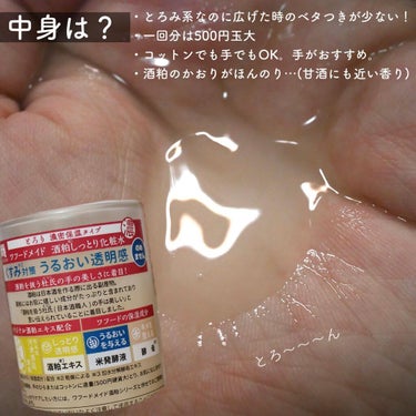 ワフードメイド　酒粕しっとり化粧水/pdc/化粧水を使ったクチコミ（3枚目）