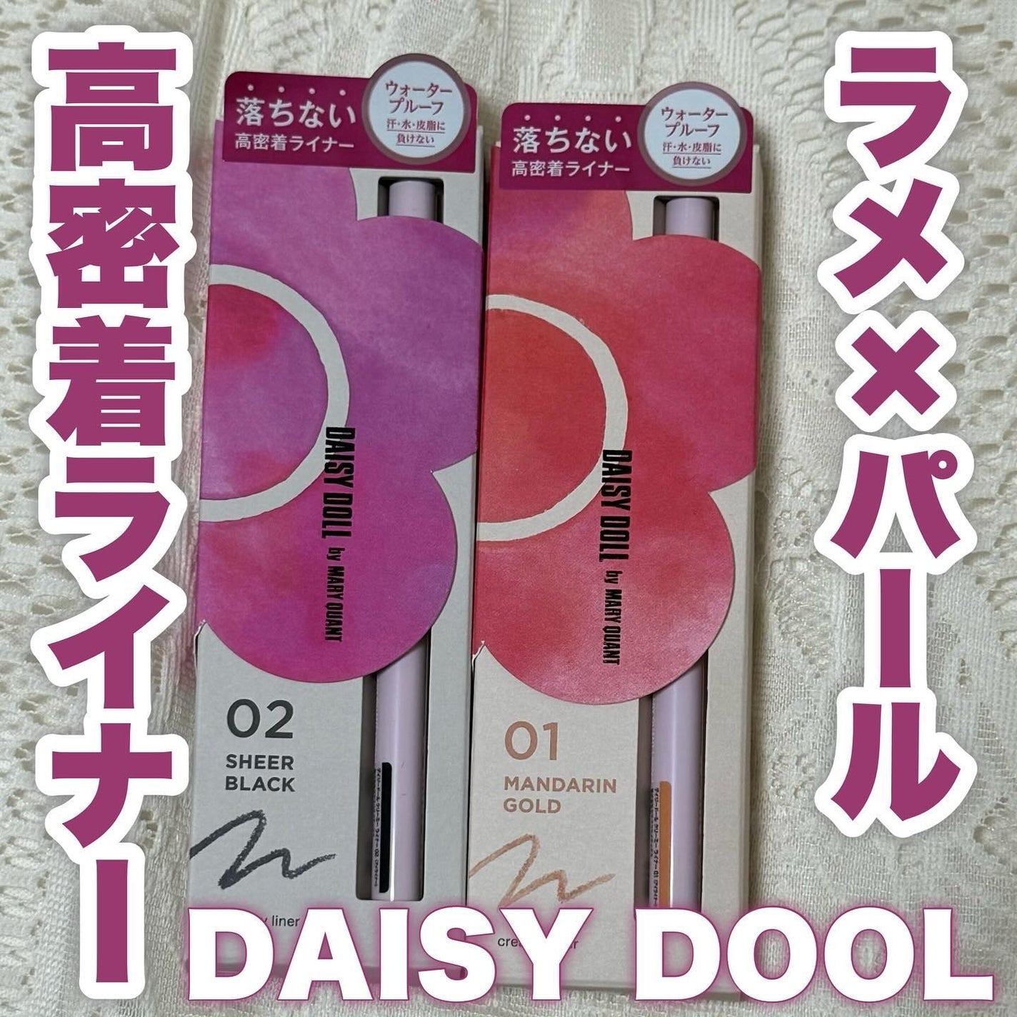 デイジードール クリーミーライナー/DAISY DOLL by MARY QUANT/ペンシルアイライナーを使ったクチコミ(1枚目)