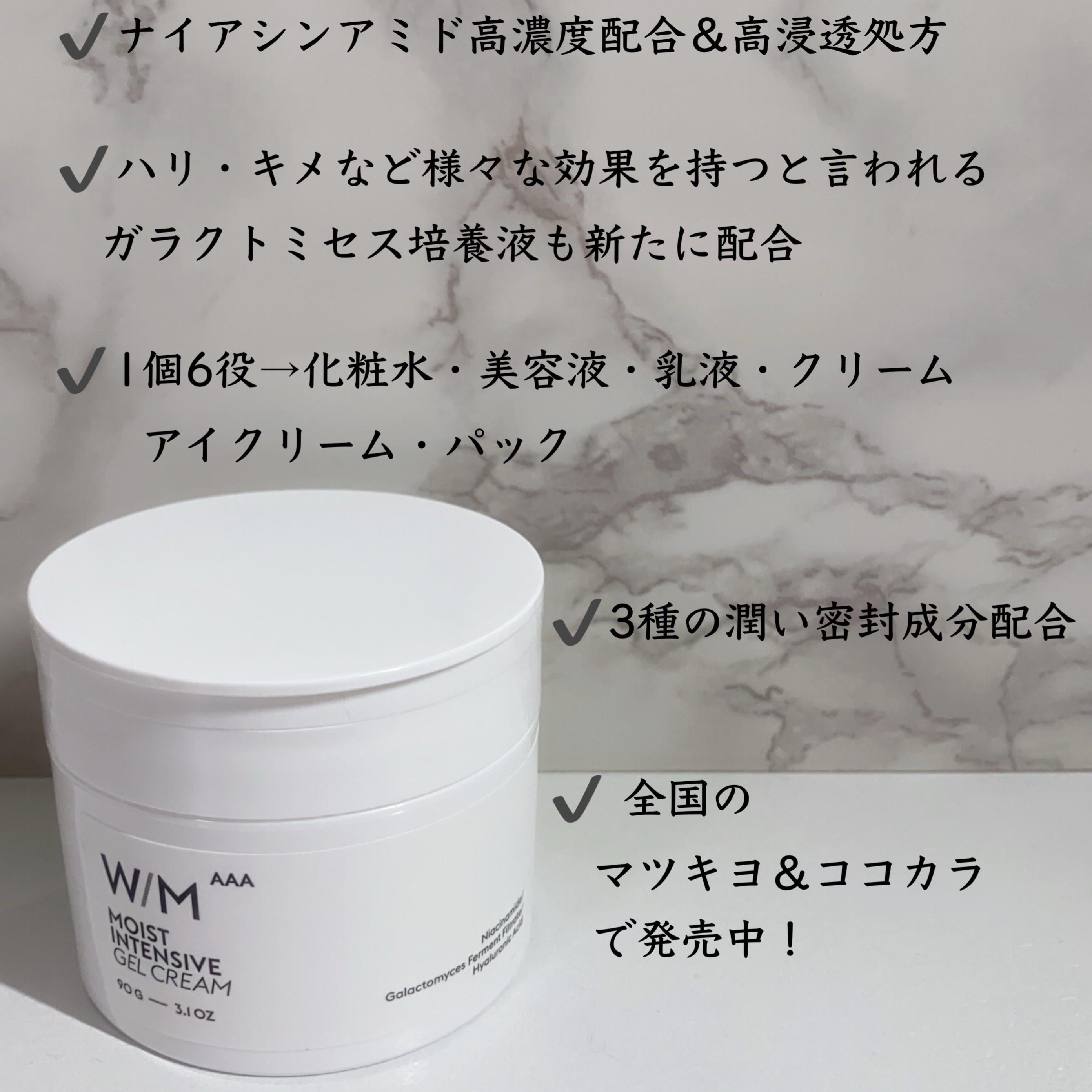 ウィズ メソッド トリプルA モイストインテンシブ ジェルクリーム/Ｗ/M AAA/オールインワン化粧品を使ったクチコミ（2枚目）