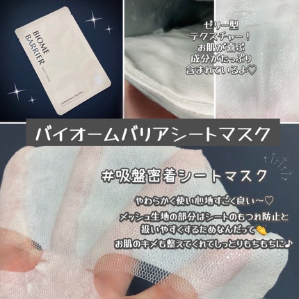 バイオームバリアシートマスク/UIQ/シートマスク・パックを使ったクチコミ(3枚目)