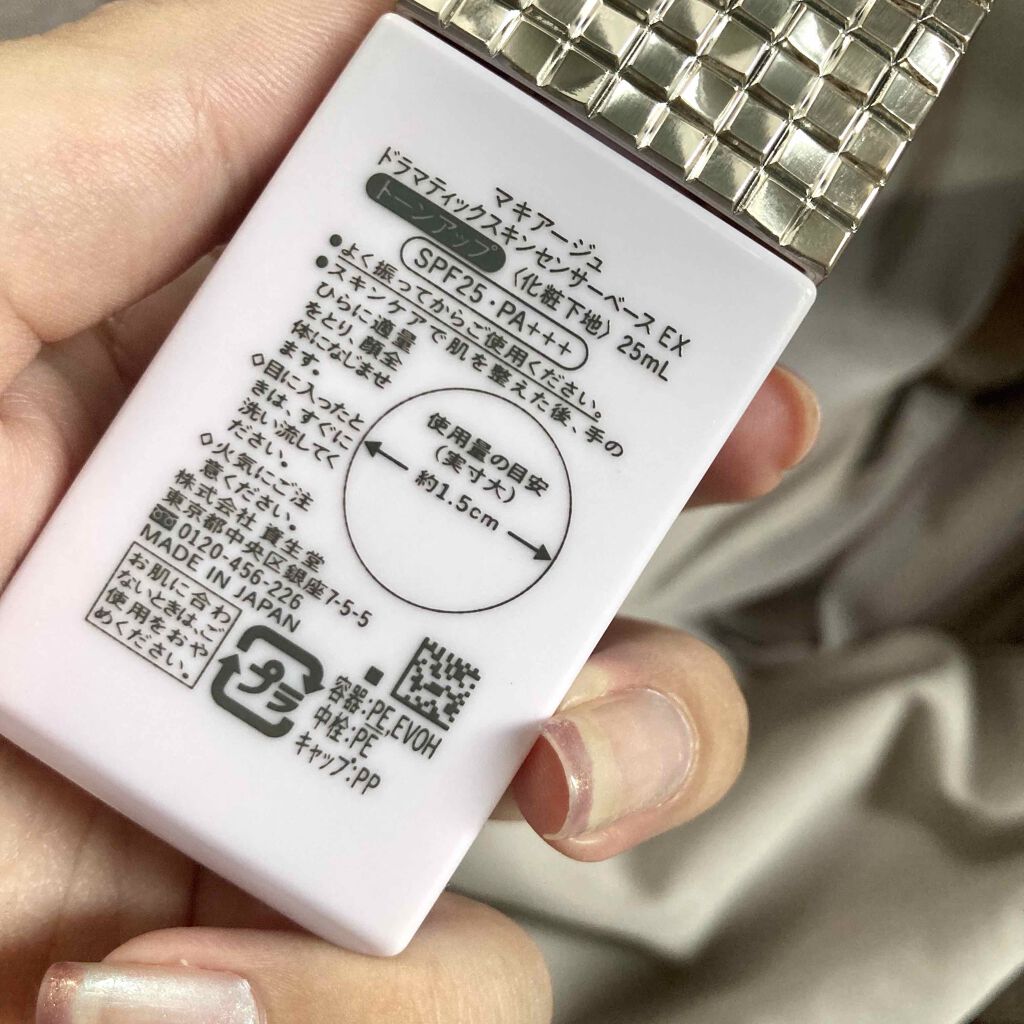 ドラマティックスキンセンサーベース EX/マキアージュ/化粧下地を使ったクチコミ(3枚目)