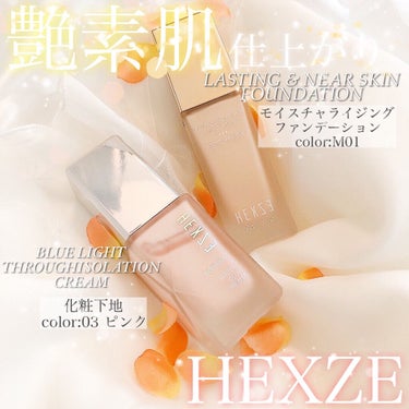 HEXZE（ヘックスゼ） HEXZEモイスチャライジングファンデーションのクチコミ「《HEXZE》
▫️BLUE LIGHT THROUGHISOLATION CREAM
化粧下.....」（1枚目）