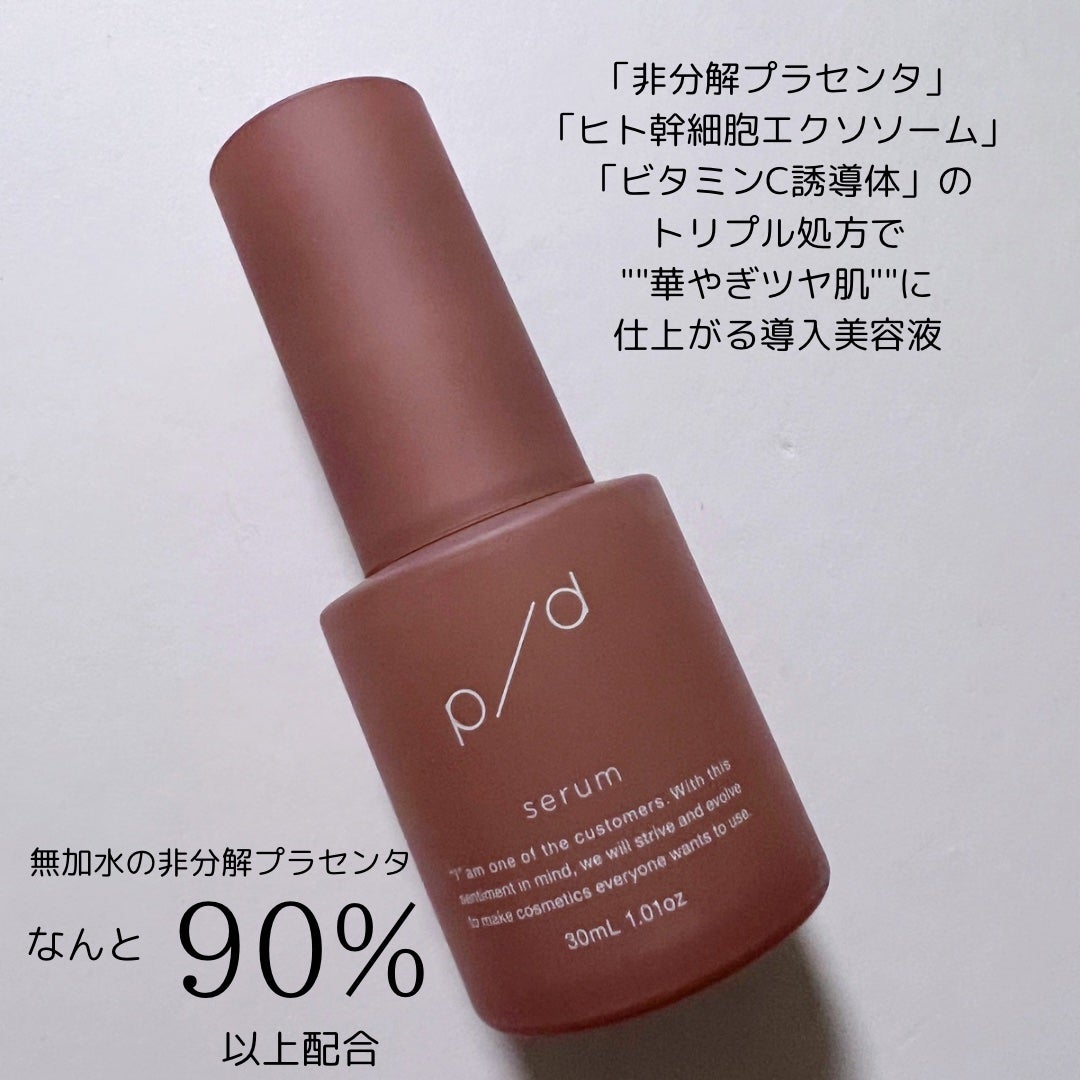 p/d 美容液/p/d/美容液を使ったクチコミ(2枚目)