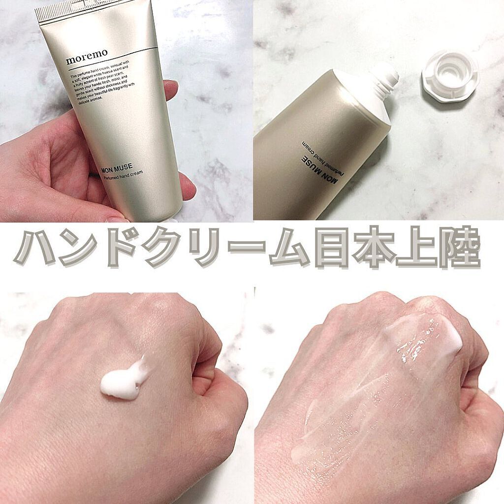 パフュームドハンドクリーム/moremo/その他スキンケアを使ったクチコミ（1枚目）