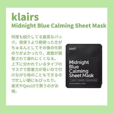 ミッドナイトブルーカーミングシートマスク(25ml)/Klairs/シートマスク・パックを使ったクチコミ（2枚目）