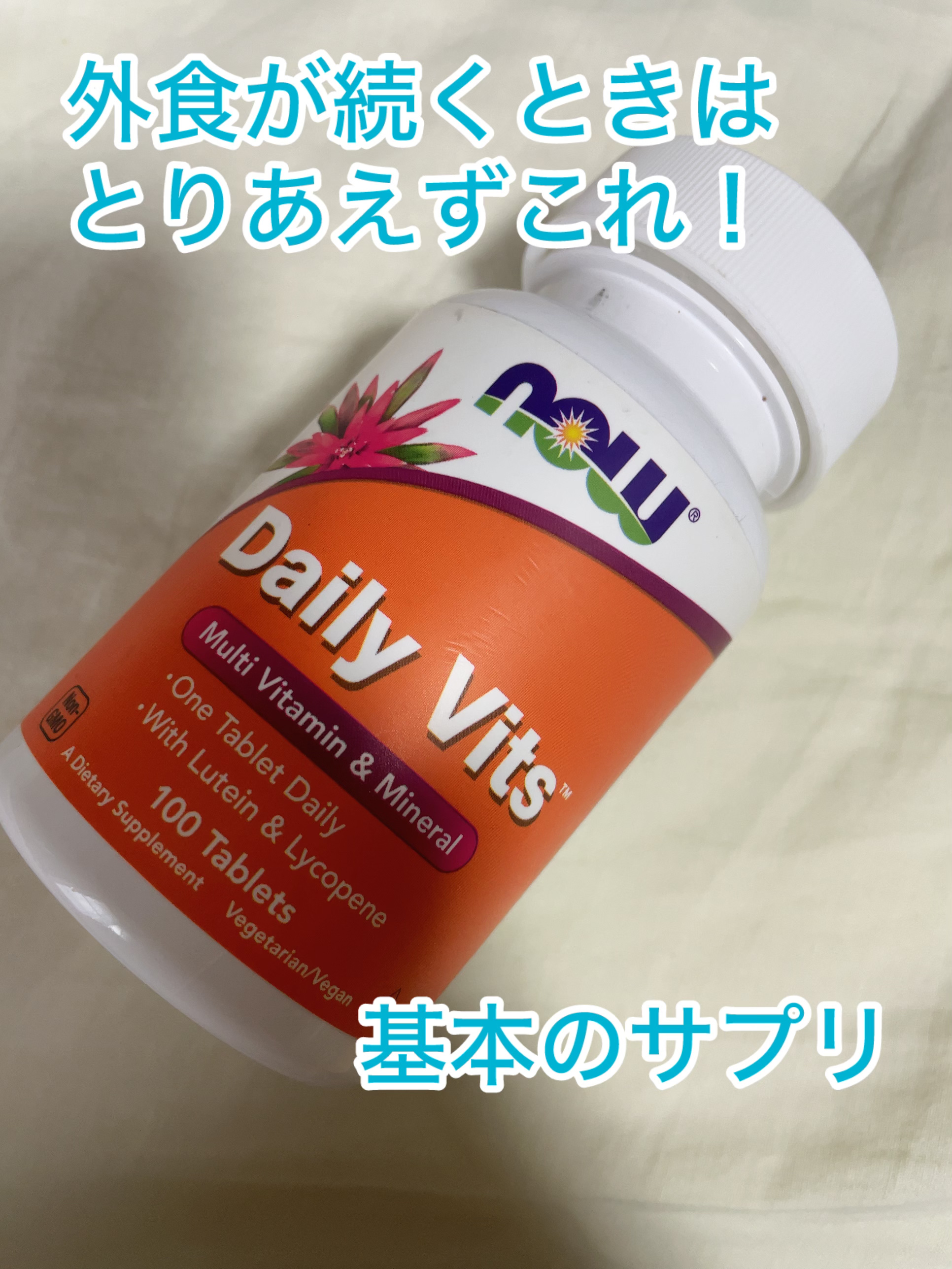 デイリービッツ/Now Foods/健康サプリメントを使ったクチコミ（1枚目）