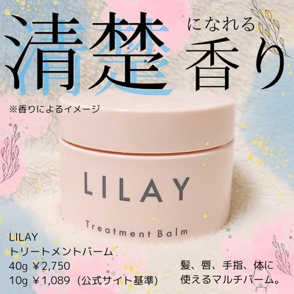トリートメントバーム/LILAY/ヘアバームを使ったクチコミ(1枚目)