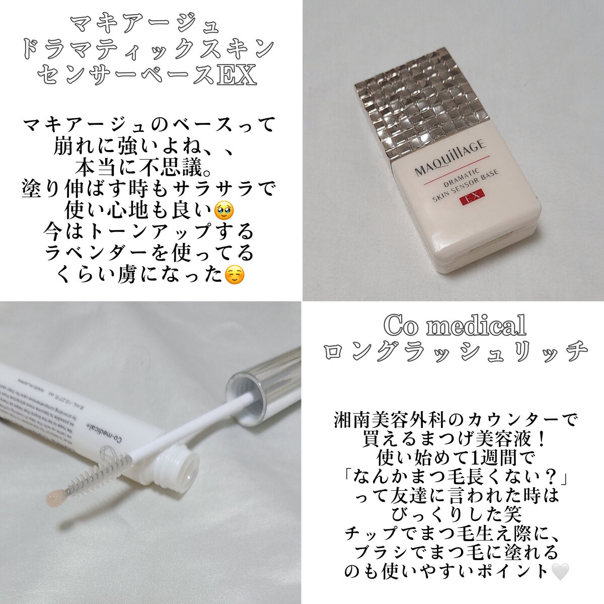 CO ロングラッシュリッチ/Co-medical+/まつげ美容液を使ったクチコミ（2枚目）