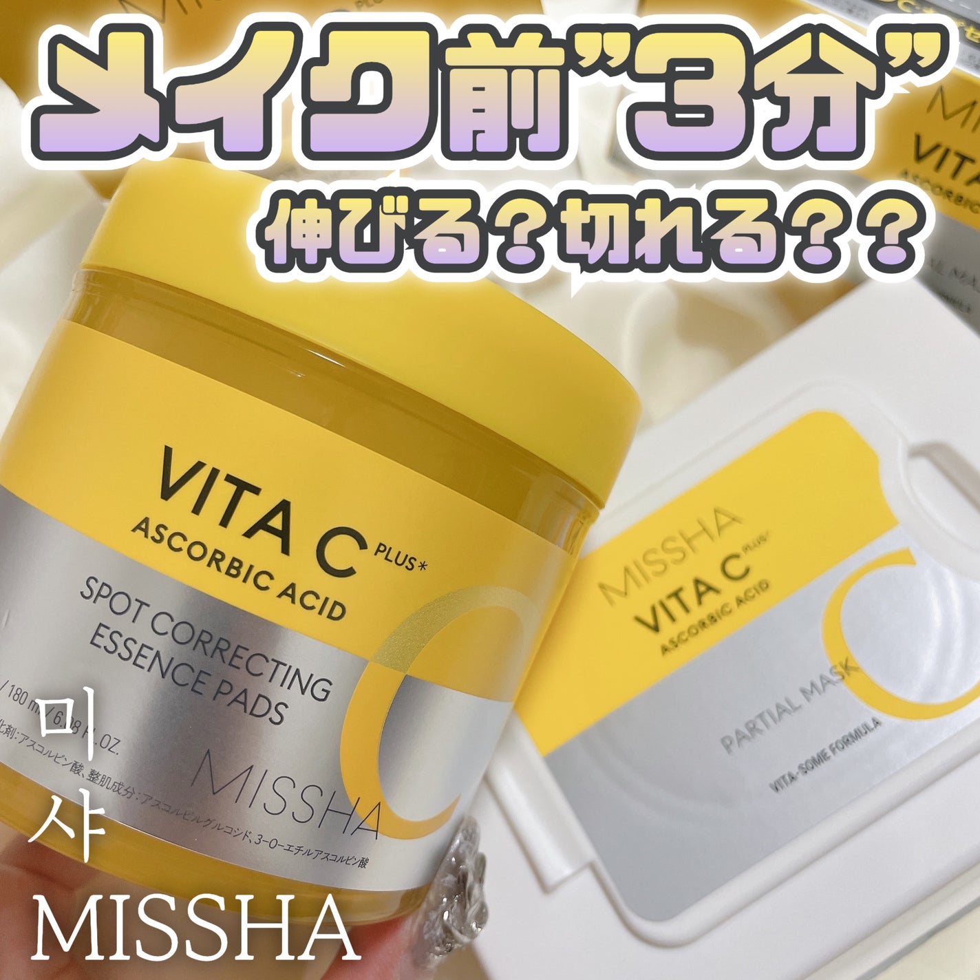 ミシャ ビタシープラス 美容液パッド/MISSHA/トナーパッドを使ったクチコミ(1枚目)