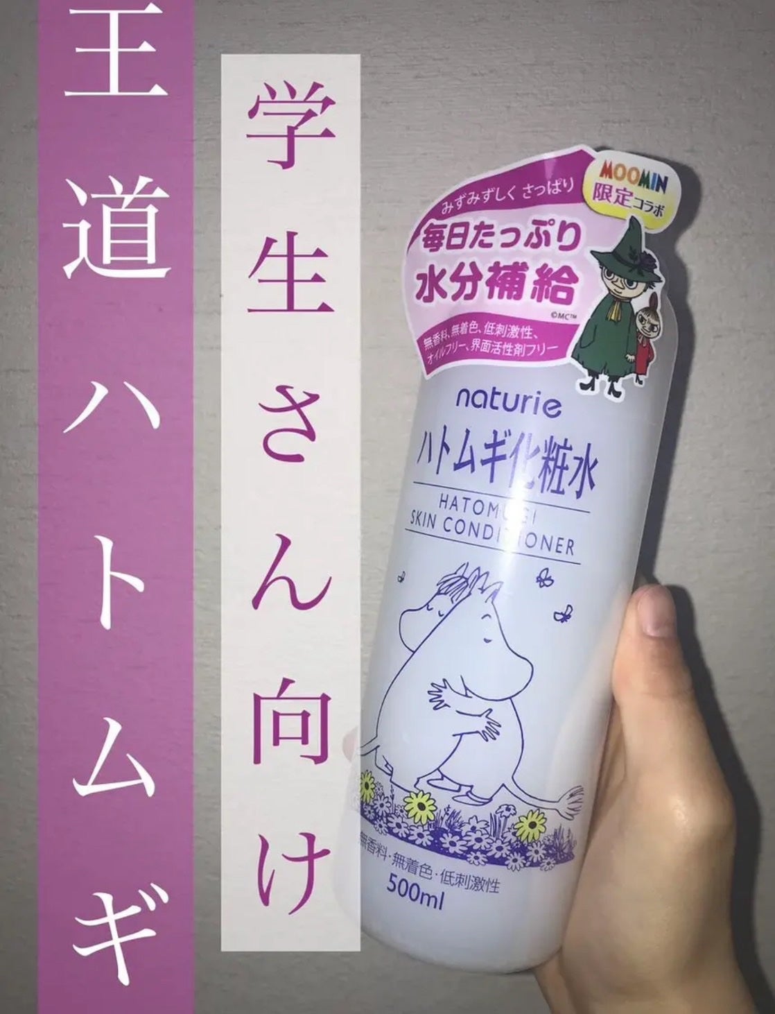 ハトムギ化粧水(ナチュリエ スキンコンディショナー R )/ナチュリエ/化粧水を使ったクチコミ(1枚目)